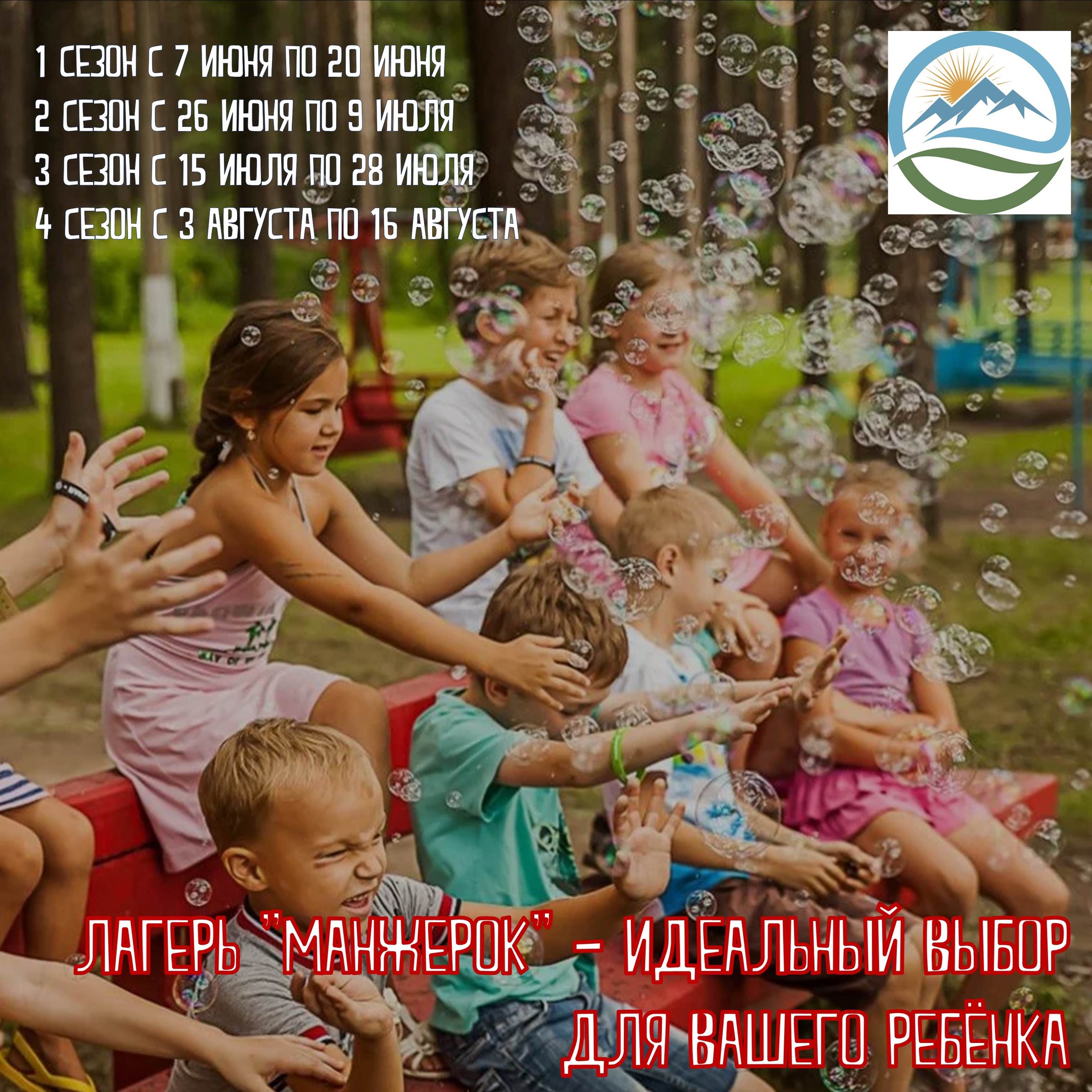 Детский лагерь «Манжерок»