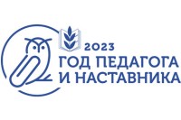 год педагога логотип