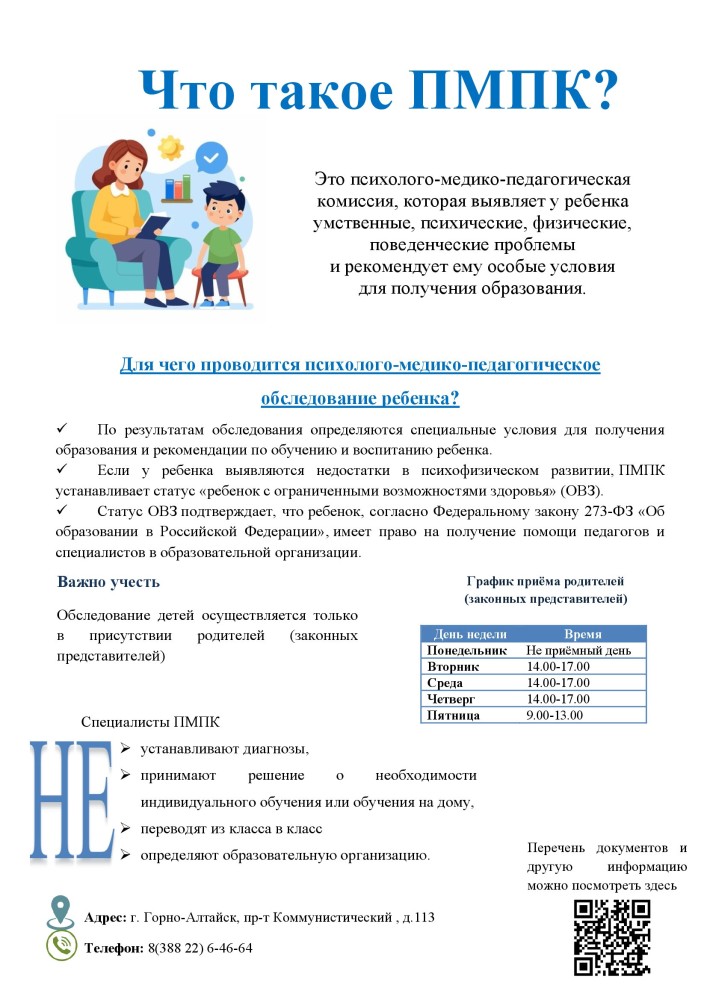 Что такое ПМПК