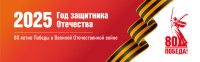 год защитника